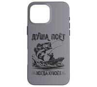 L'âme du Pêcheur À La Ligne Chante, La Pêche À La Ligne Dit Coque pour iPhone 16 Pro Max