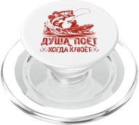 L'âme du Pêcheur À La Ligne Chante, La Pêche À La Ligne Dit PopSockets PopGrip pour MagSafe