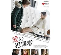 L'amour Est Un Crime Parfait [Import allemand]