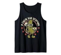 Langue Russe Amusante comme Un cornichon rétro Vintage Débardeur