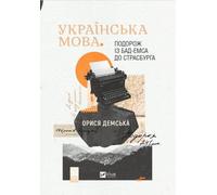 Langue ukrainienne. Voyage de Bad... w.ukraińska