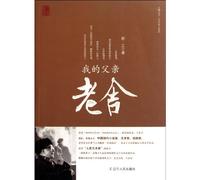 Lao She, My Father (Chinese Edition)