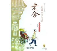 Lao Shes Selected Literary Works for Children: Classic Prose (illustrated edition) (Chinese Edition)