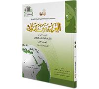 L'arabe entre tes mains (Niveau 2/Part 1)+CD -( ??????? ??? ???? (???????2/?????1
