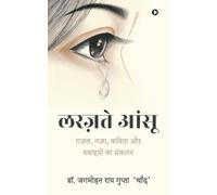 Larazte Aansu: ग़ज़ल, नज़्म, कविता और ... Ghazal, Nazm, Kavitha