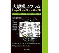 Large-Scale Scrum(Less)