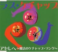 Las Ketchup - Asereje [the Ketchup Song]