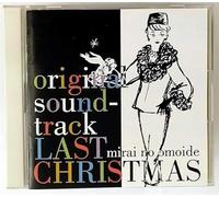 未来の想い出Last Christmas