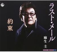 Last Mail/Yakusoku [Import allemand]