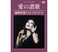 Last Memorial:Ai No Sanka [Import allemand]