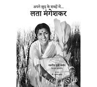 Lata Mangeshkar Apne Khud Ke Shabdon Mein (Hindi)