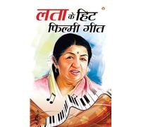 Lata Mangeshkar Ke Hit Filmi Geet (लता मंगेशकर के हिट फ