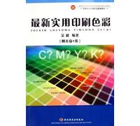 Latest Practical Printing Color (Textbook for Printing Major in Secondary Vocational Education ) (with CD-ROM) (Chinese Edition)