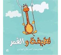 Latifa wa AlQamar by Ahmed Gizawy Ahmed Gizawy (Auteur)
