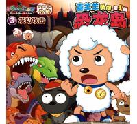Launching Strikes-The Pleasant Goat in the Dinosaur Island-3 (Chinese Edition)
