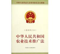 Law of the PRC on the Popularization of Agricultural Technology-(the Latest Revised Edition) (Chinese Edition)