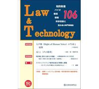 Law&Technology No.106