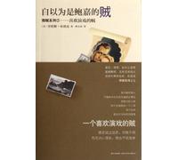 正版！《自以为是鲍嘉的贼》 [美] 劳伦斯·布洛克（Lawrence Block） 9787513305150 新星出版社