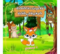Le avventure di Dana, la piccola volpe nella foresta-مغامرات دانا، الثعلب الصغير في الغابة. Ediz. italiana e araba