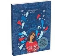 Mathou & Séraphine Danois – Le Bal des cœurs givrés – Livre de l'Avent, 24 jours avant Noël – Broché