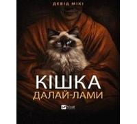 Le chat du Dalaï Lama w.ukraińska