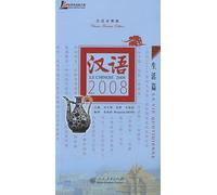 Le Chinois 2008 : La Vie Quotidienne - (1 Cd Audio Mp3)