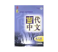 Le chinois contemporain 1 exercices +mp3 Tome 1 - WU ZHONGWEI - Pekin Universite - broché - Méthode de langue