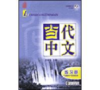 Le chinois contemporain 1 exercices +mp3 Tome 1 - WU ZHONGWEI - Pekin Universite - broché - Méthode de langue