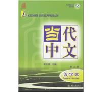 Le chinois contemporain 2 caracteres Tome 2 - WU ZHONGWEI - Pekin Universite - broché - Méthode de langue