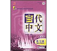 Le Chinois Contemporain - Cahier D'exercices, Volume 4 (1 Cd Audio)