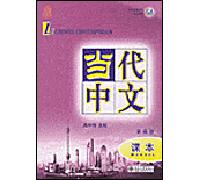 Le Chinois Contemporain - Manuel, Volume 4 (1 Cd Audio)