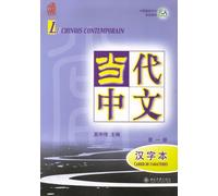 Le chinois contemporain: Cahier de caractères Volume 1