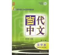 Le chinois contemporain: Cahier de caractères Volume 2