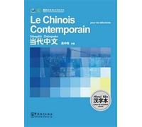 Le Chinois Contemporain pour les débutants: Cahier de caractères chinois