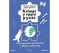 Le climat est entre vos mains w.ukrainian