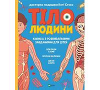 Le corps humain. Tâches de développement pour les enfants w.UA