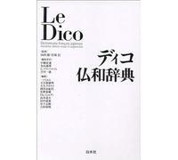 Le Dico: Dictionnaire Français-Japonais