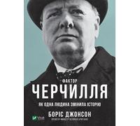 Le facteur Churchill : une personne a changé... UA