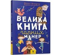 Le grand livre des bonnes manières (langue ukrainienne)