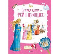 Le grand livre des fées et des princesses UA