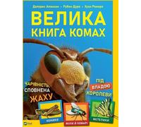 Le grand livre des insectes w. ukraińska