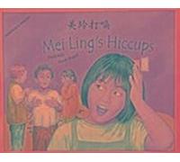 Le hoquet de Mei Ling en mandarin et en anglais