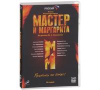 Le Maître Et Marguerite