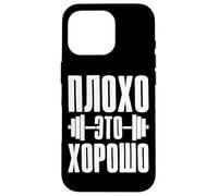 Le Mal Est Le Bien, Gym Fitness Russie Bodybuilding Russe Coque pour iPhone 16 Pro