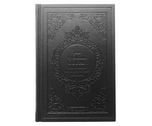 Le Noble Coran bilingue français/arabe - Edition de luxe - Couverture rigide en cuir couleur Noir
