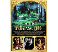 Le Petit Poucet [Import allemand]