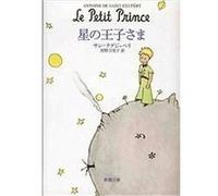 Le petit prince (en japonais - poche) ANTOINE DE SAINT EXU (Auteur)