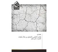 Le phénomène de condescendance et obscène à travers les couches de poètes - Collectif - Noor Publishing - broché - Essai
