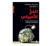 Le piège américain Ma bataille pour découvrir la guerre économique américaine - Frederic Pierrucci - Hachette-Antoine - broché - Etude