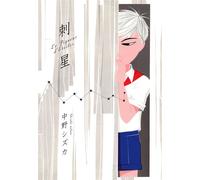 Le piqueur d'etoiles - Shizuka Nakano - Imho - broché - Bande dessinée